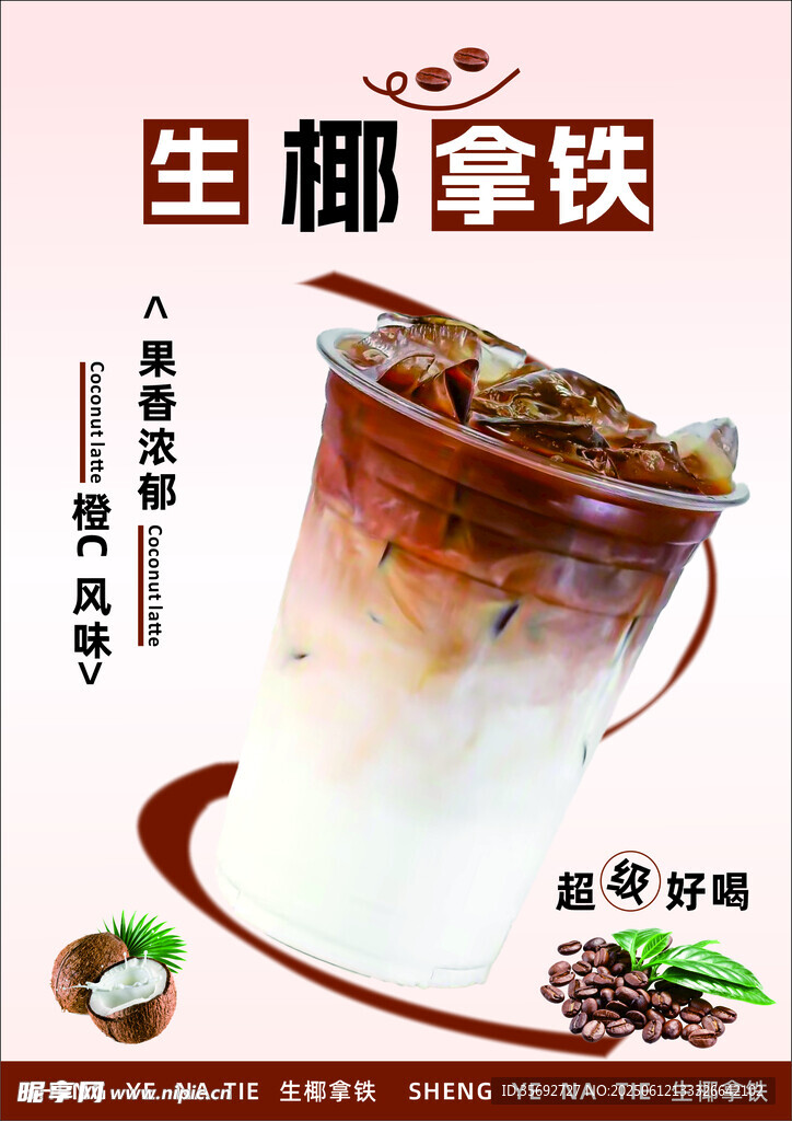 生椰拿鐵