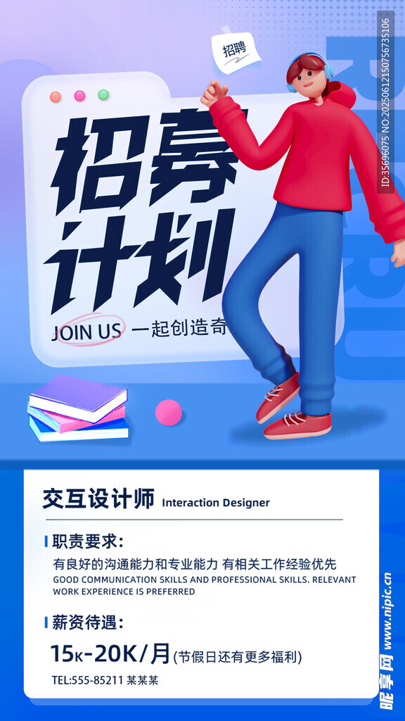校園招募計劃宣傳海報