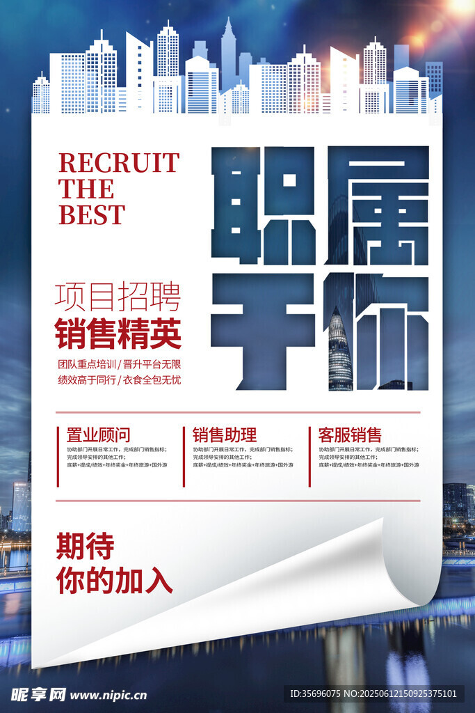 建筑銷售精英招聘海報
