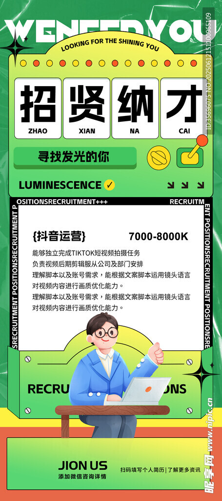 招聘納才海報展示