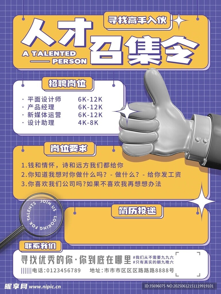 人才召集令海報