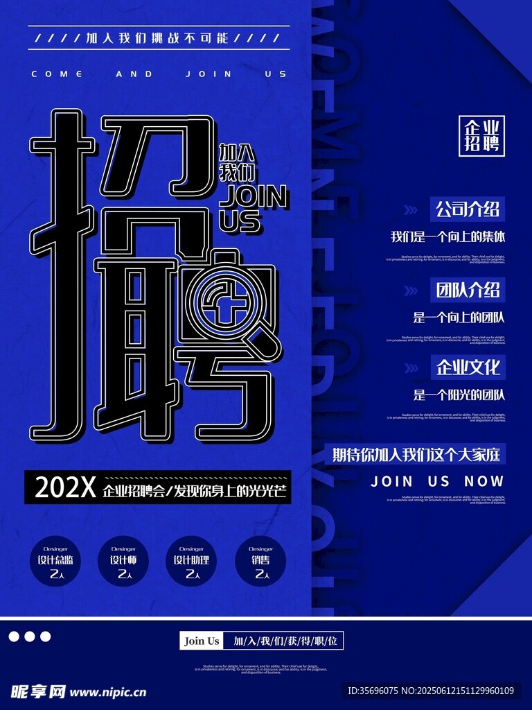 2024年招聘海報設計