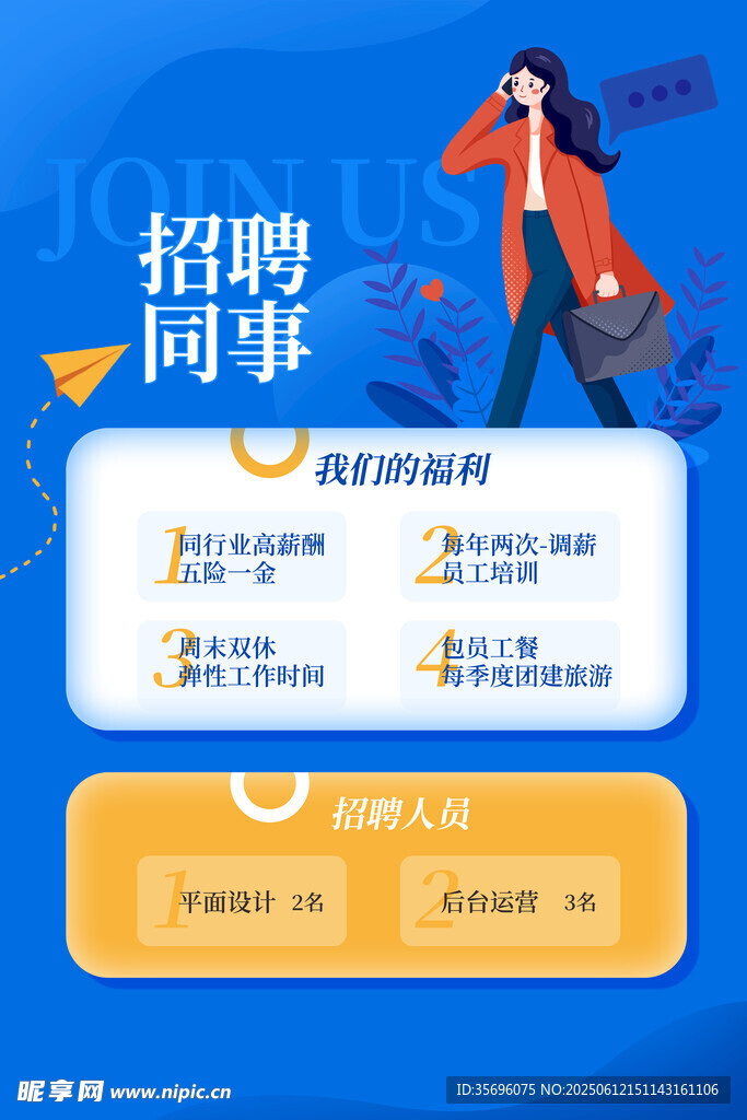 招聘海報