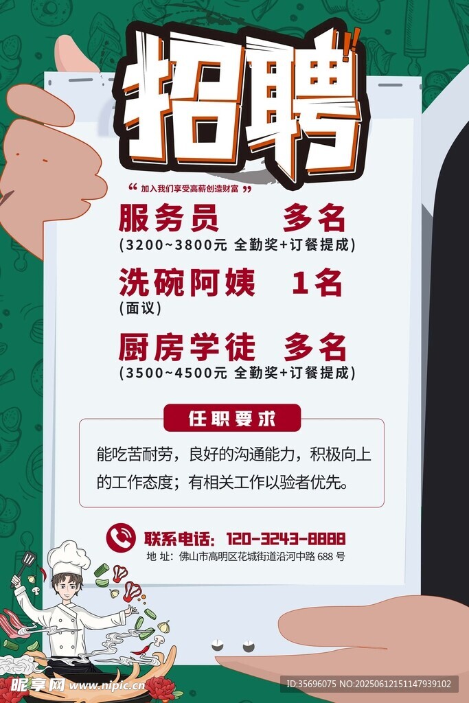 招聘海報(bào)