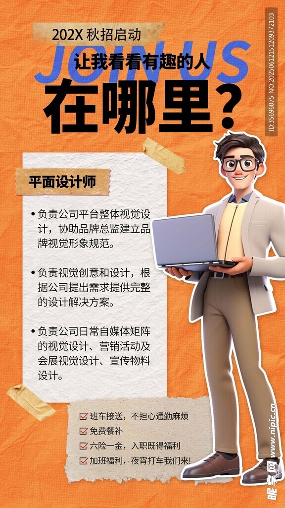 職場人求職疑問海報