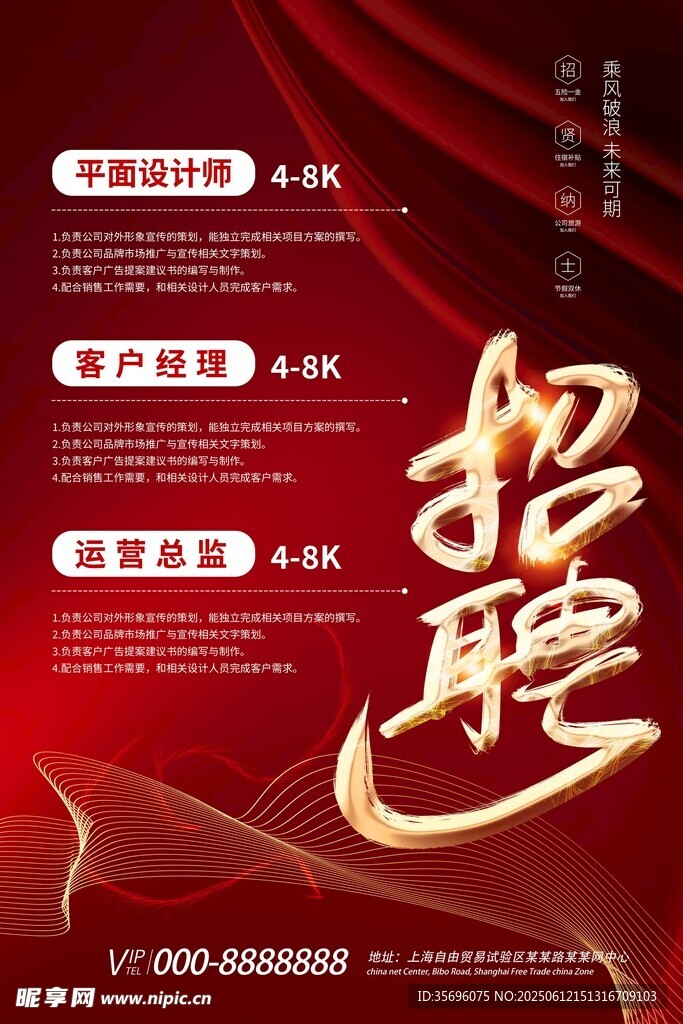 招聘海報(bào)