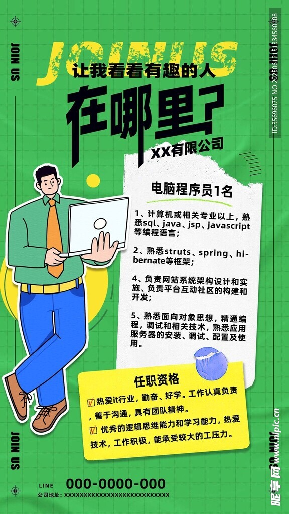 招聘海報