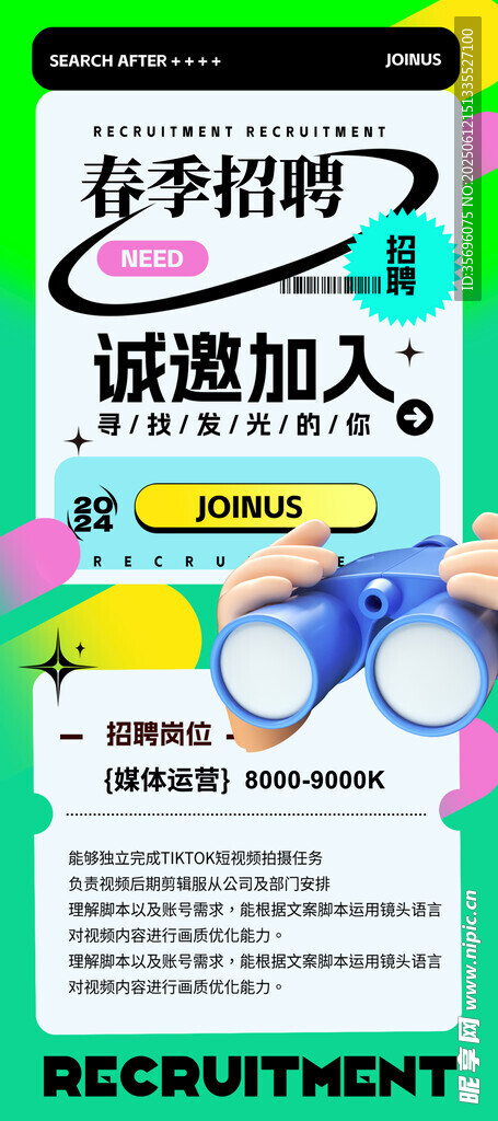 招聘海報