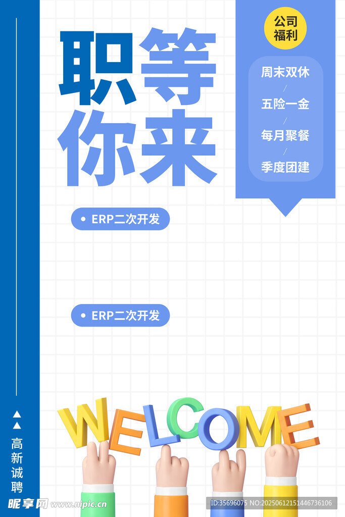招聘海報