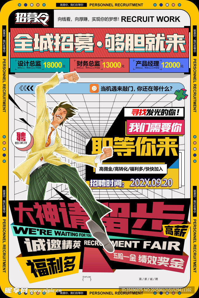 招聘海報