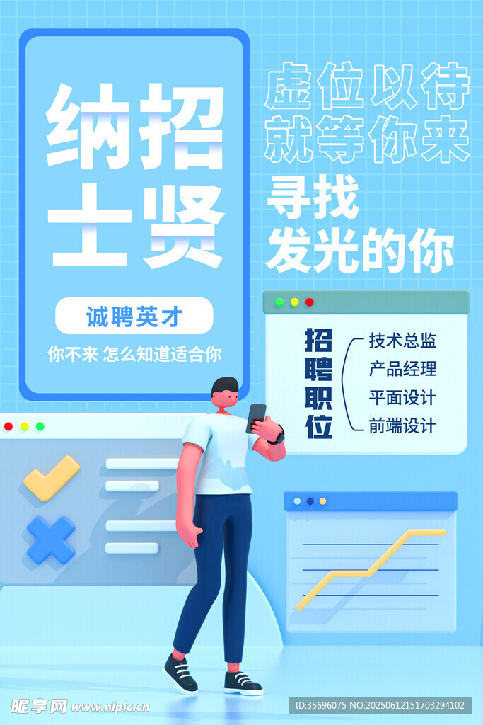 納賢招聘場景插畫