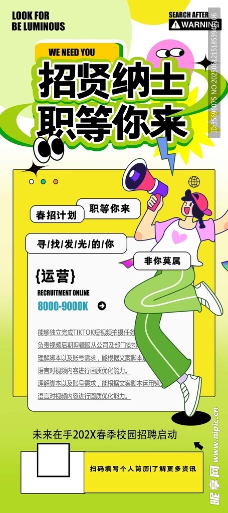招聘海報