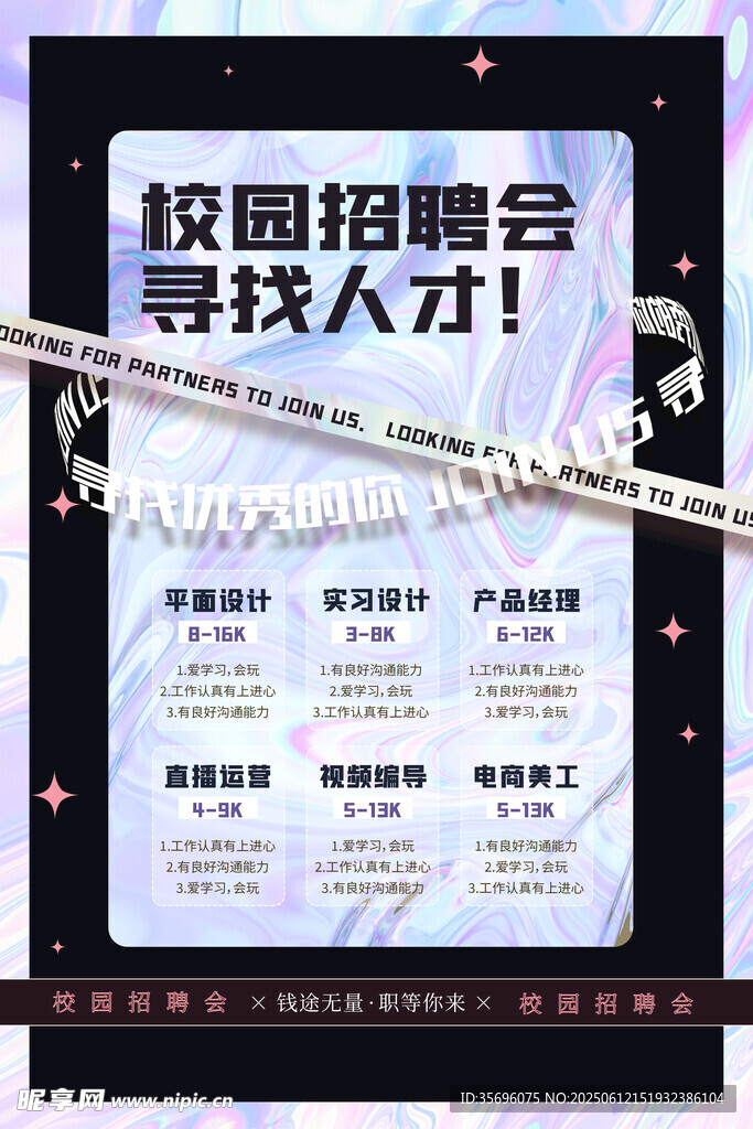 招聘海報