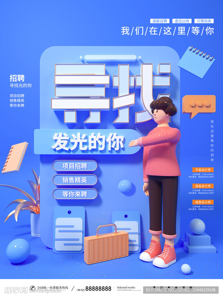 招聘海報