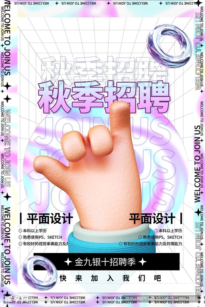 秋季輕醫美手部護理海報