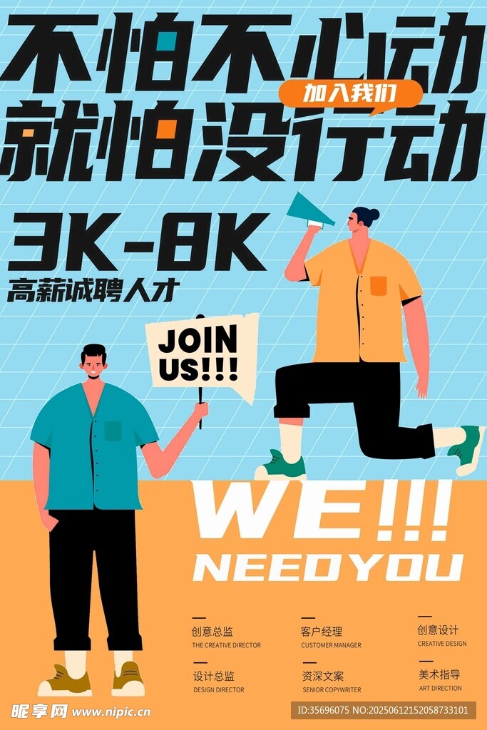 招聘海報
