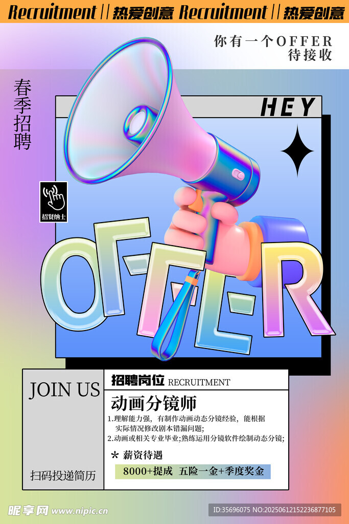 招聘海報
