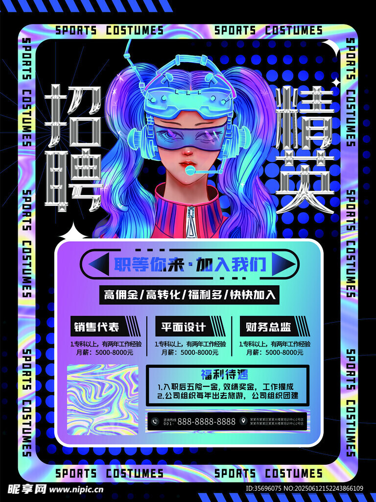 夢幻風(fēng)格招聘海報