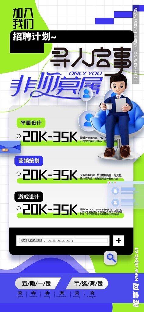 馬人良醫(yī)求職海報(bào)展示