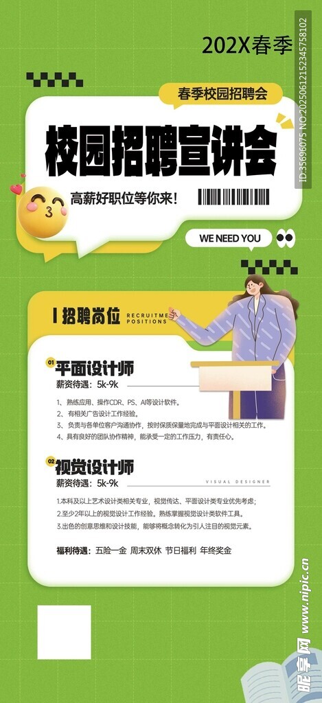 校園招聘宣講會海報