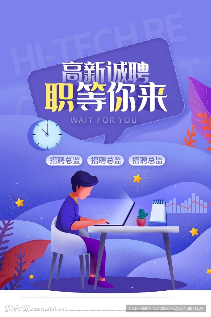招聘海報
