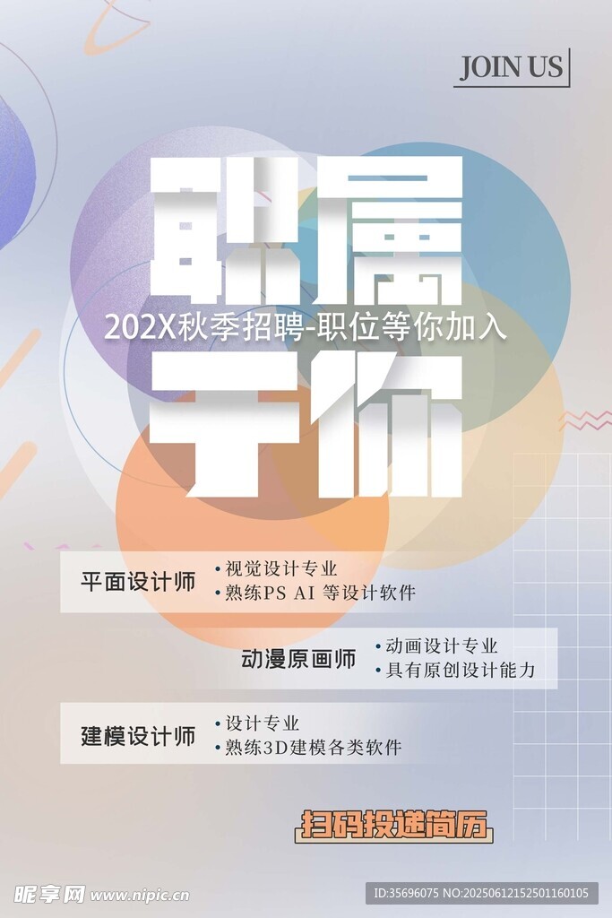 應(yīng)屆生求職季宣傳海報(bào)