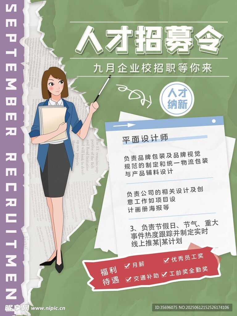 人才招募令海報展示