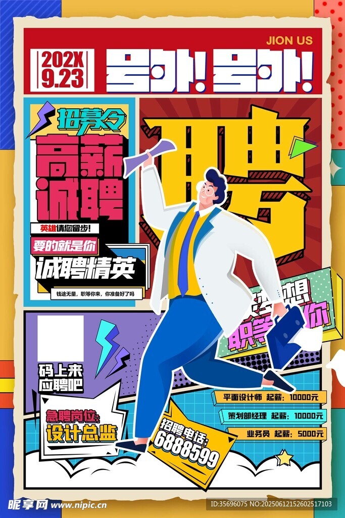 復(fù)古風(fēng)促銷廣告插畫