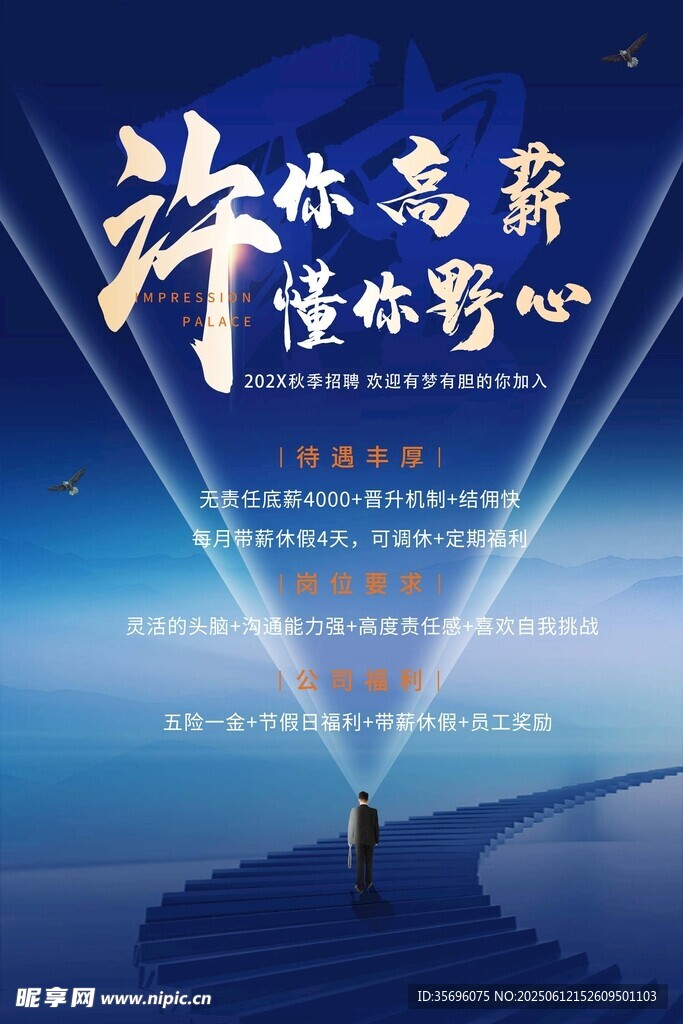招聘海報