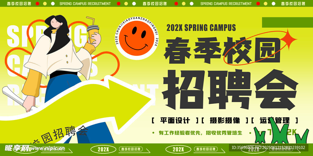 春季校園招聘會宣傳海報(bào)