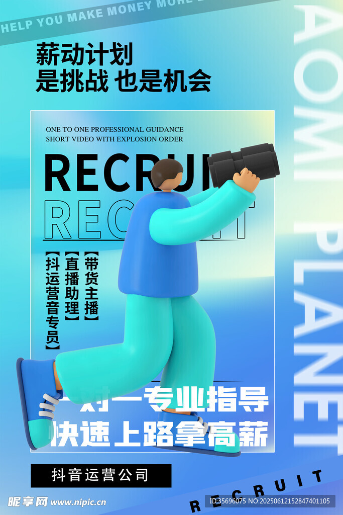 藍色人物奔跑招聘海報