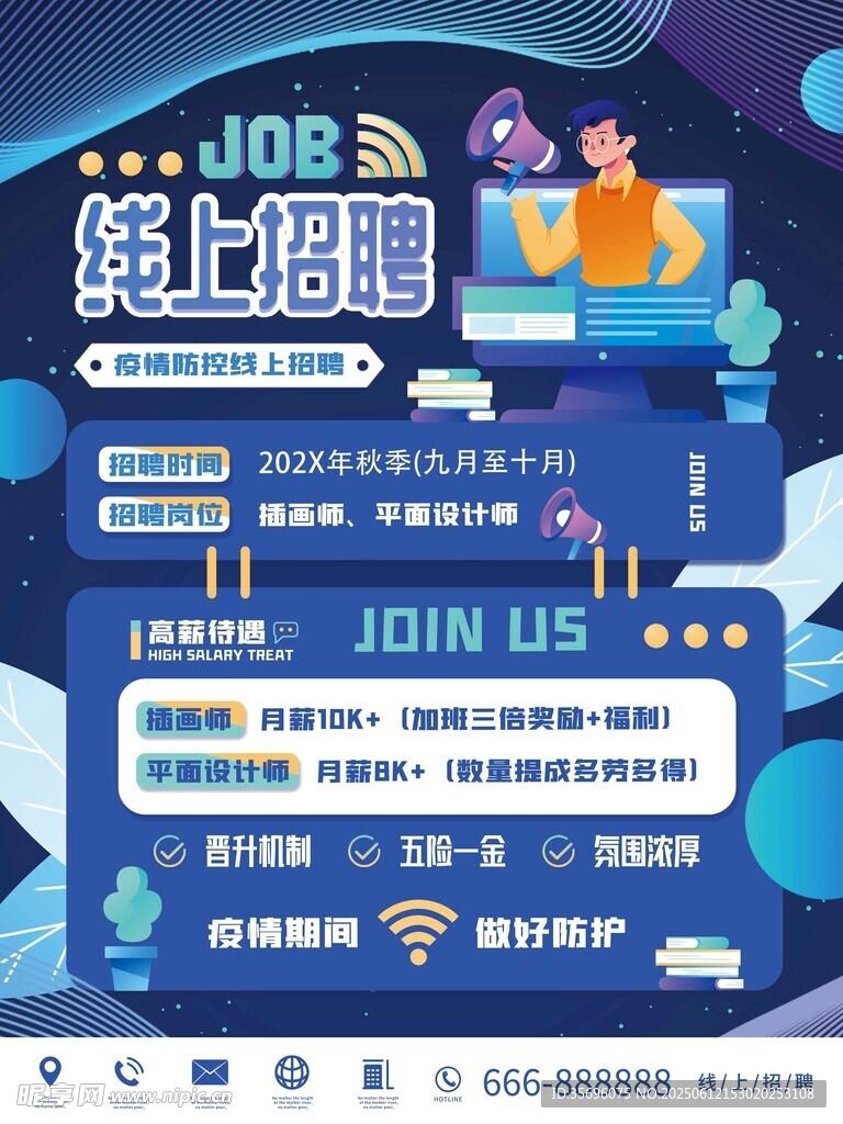 100offer線上招聘活動