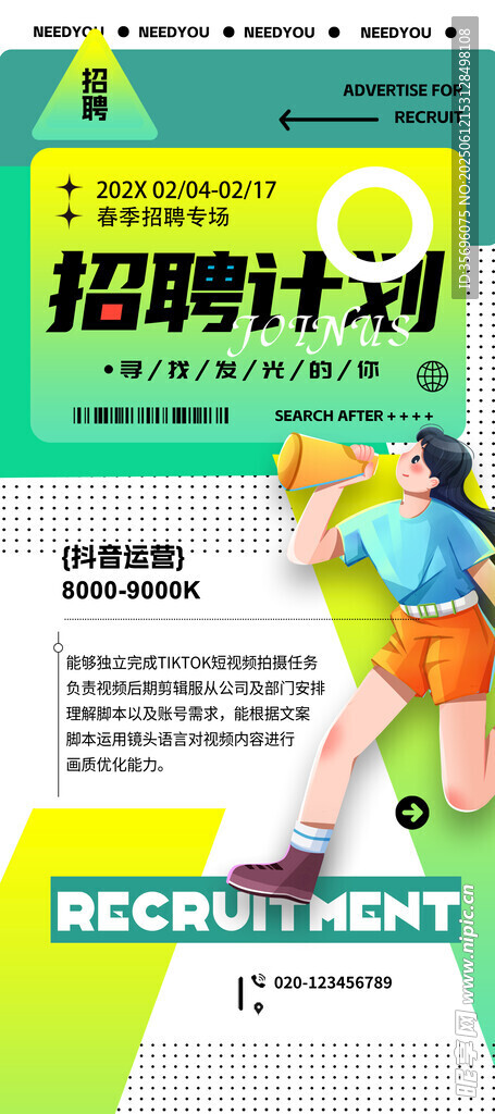 校園招聘計劃海報展示