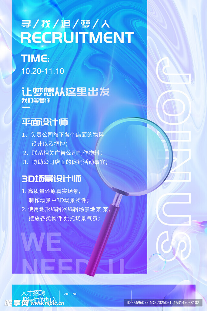招聘海報展示放大鏡元素