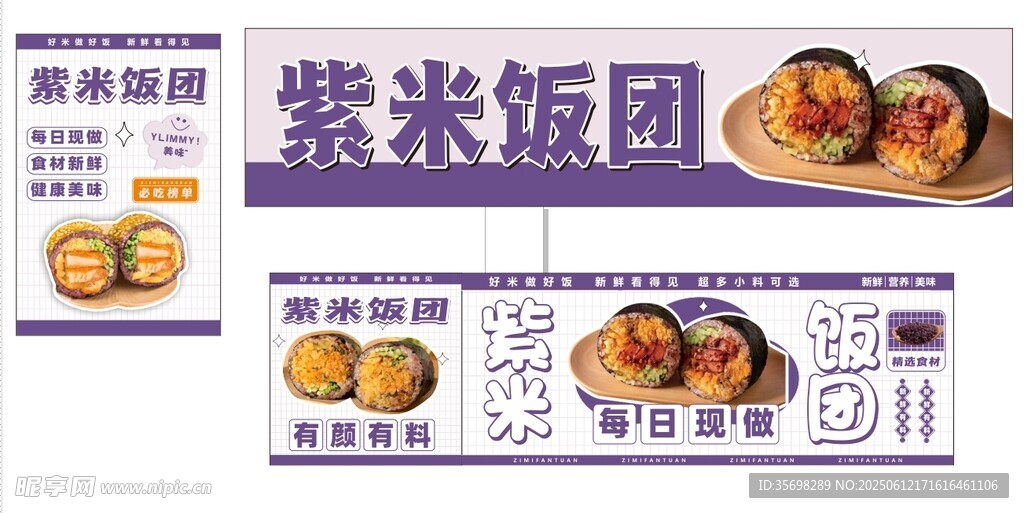 紫米飯團
