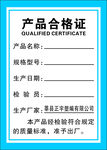 產品合格證模板示例