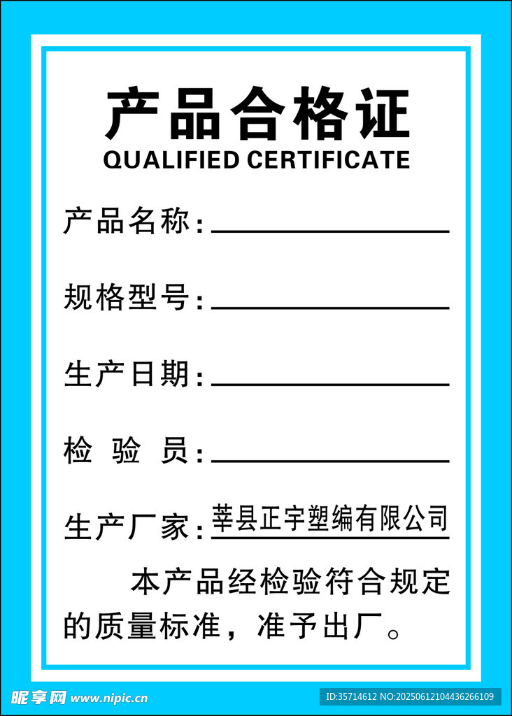 產(chǎn)品合格證模板示例