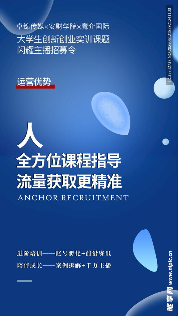 講座優勢海報