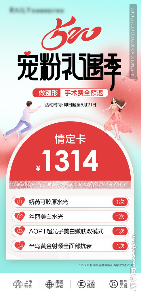 寵粉禮遇季