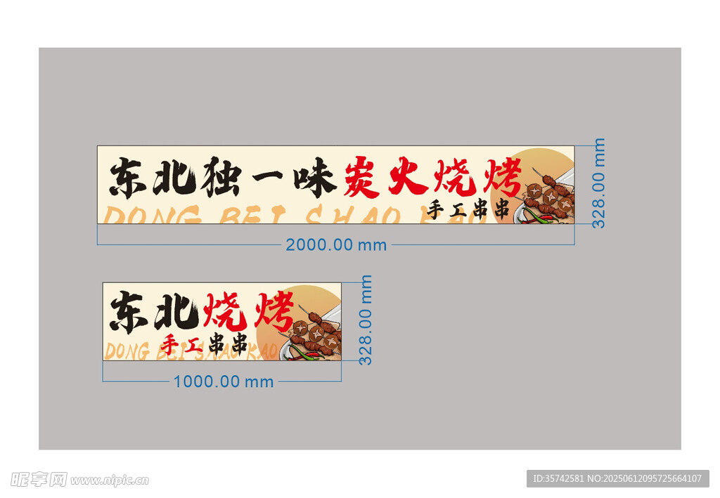 東北獨一味美食遠揚