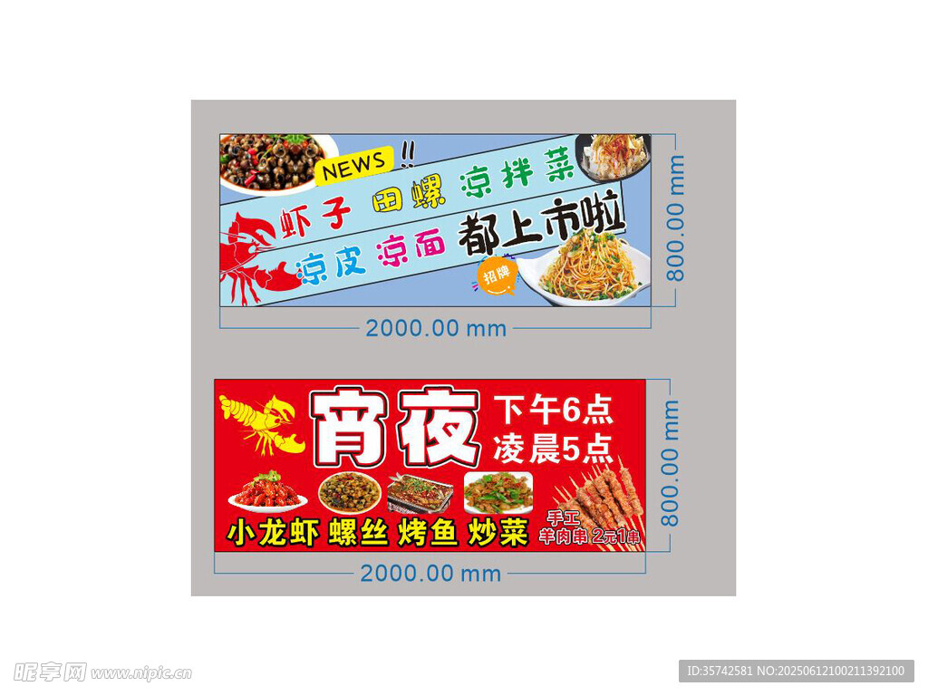 宵夜 涼皮涼面螺絲