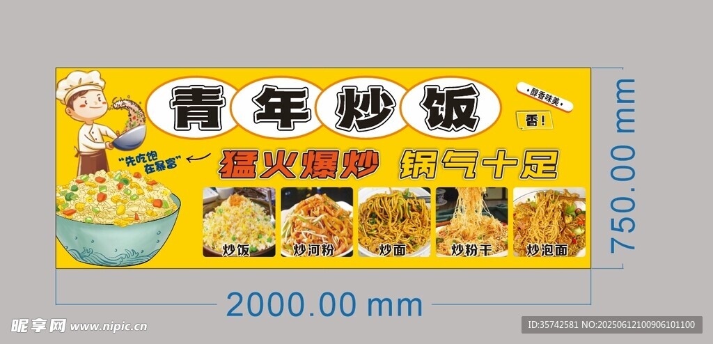 青年炒飯 炒面炒粉