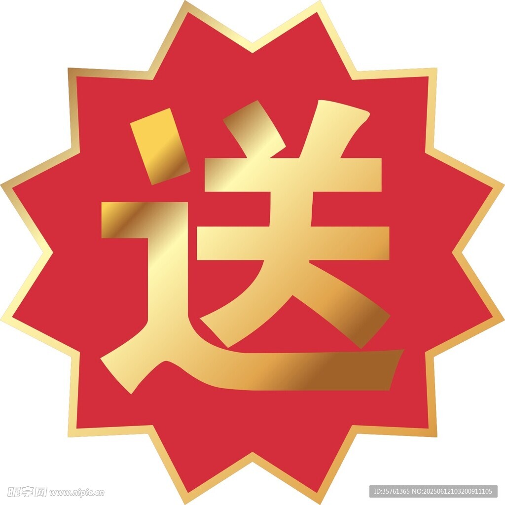 紅色送字促銷標簽