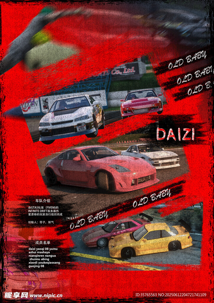 GTA賽車涂裝