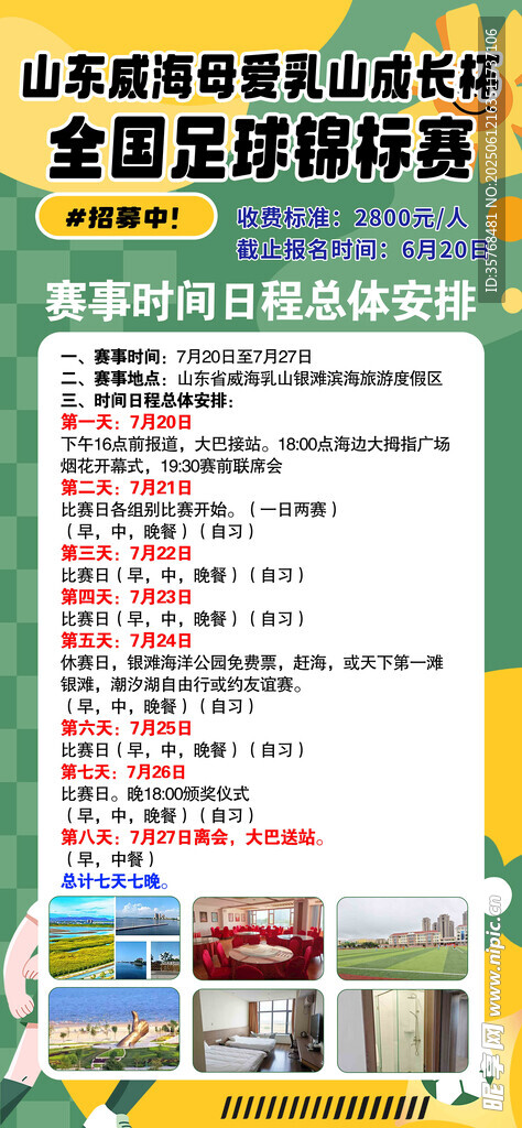 全國互聯網理財投資海報