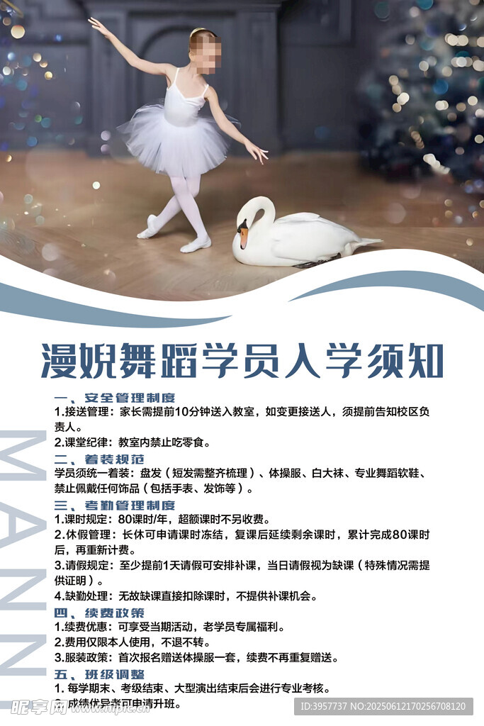 學員入學須知