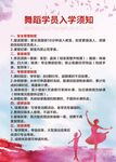 舞蹈學員入學須知海報