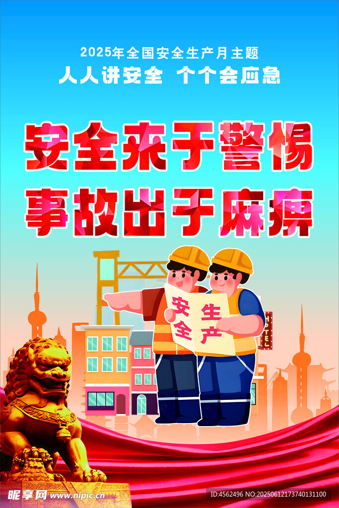 安全生產宣傳插畫