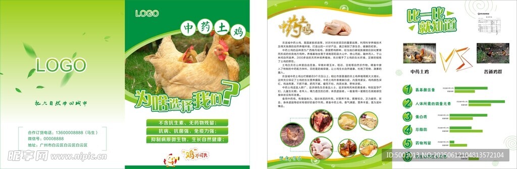 有機食品宣傳頁展示