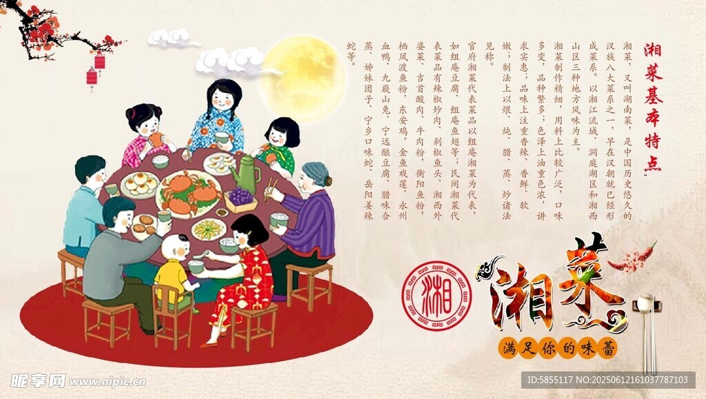 湘菜
